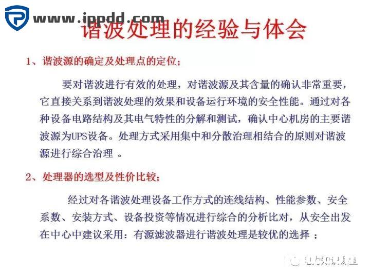 谐波知识及处理技术