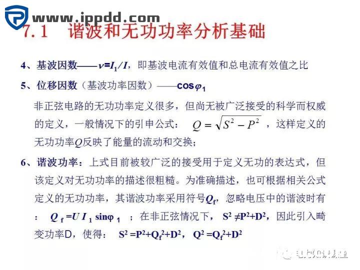谐波知识及处理技术
