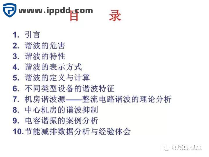 谐波知识及处理技术-港口技术安全网