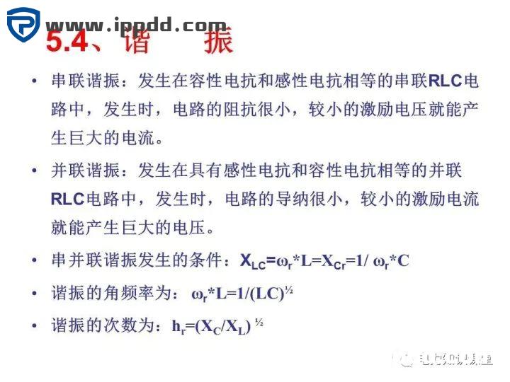 谐波知识及处理技术