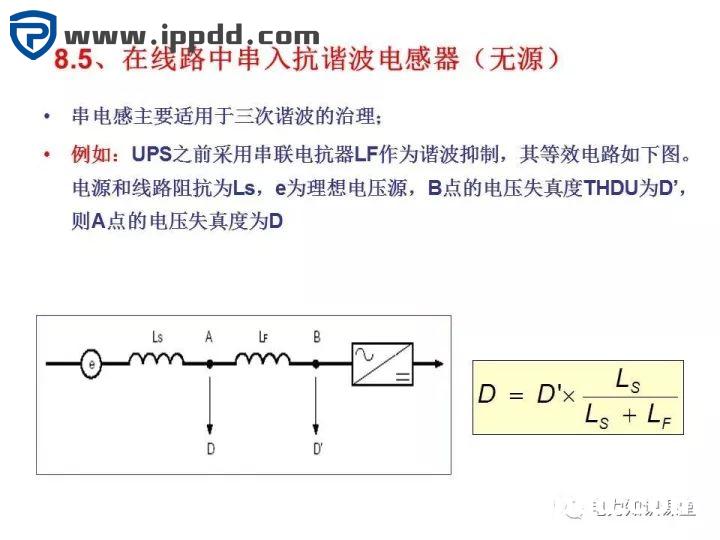 谐波知识及处理技术