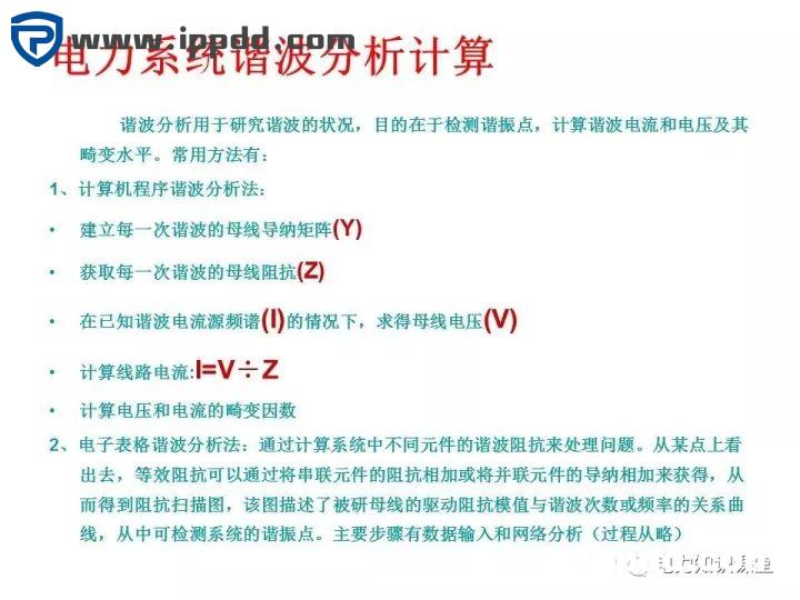 谐波知识及处理技术
