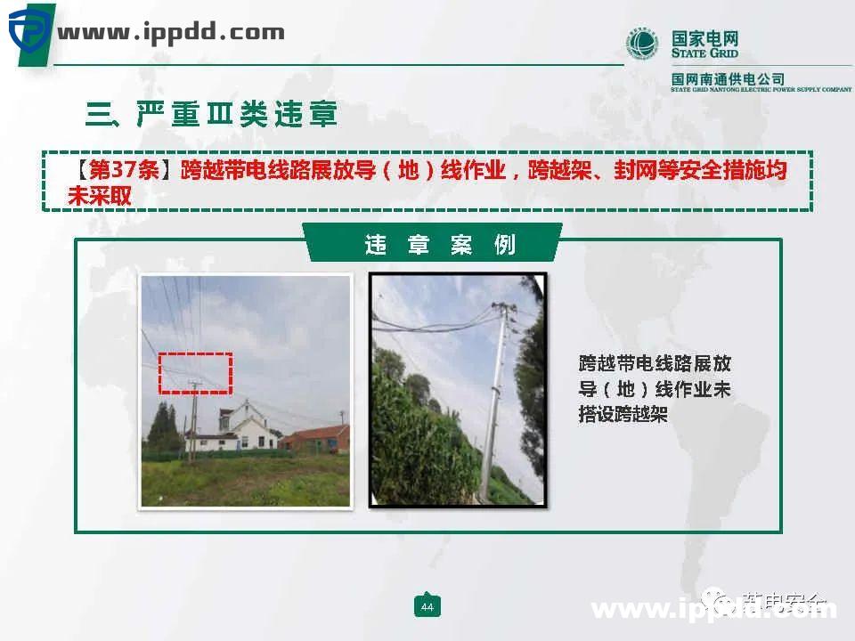 电力安全 | 国家电网典型严重违章图册2021版