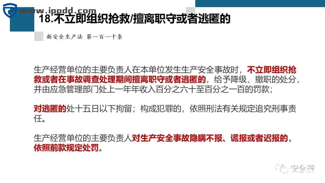 新安全生产法违法处罚条款解读 | 刑法的38条追责红线!