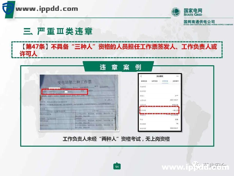 国家电网典型严重违章图册2021版
