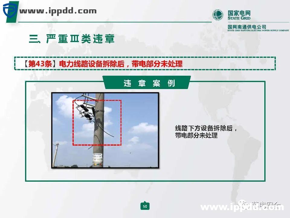 电力安全 | 国家电网典型严重违章图册2021版