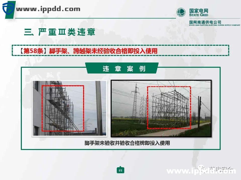 国家电网典型严重违章图册2021版