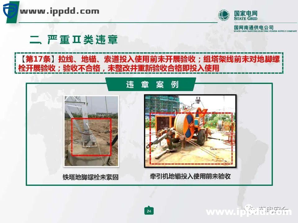 电力安全 | 国家电网典型严重违章图册2021版