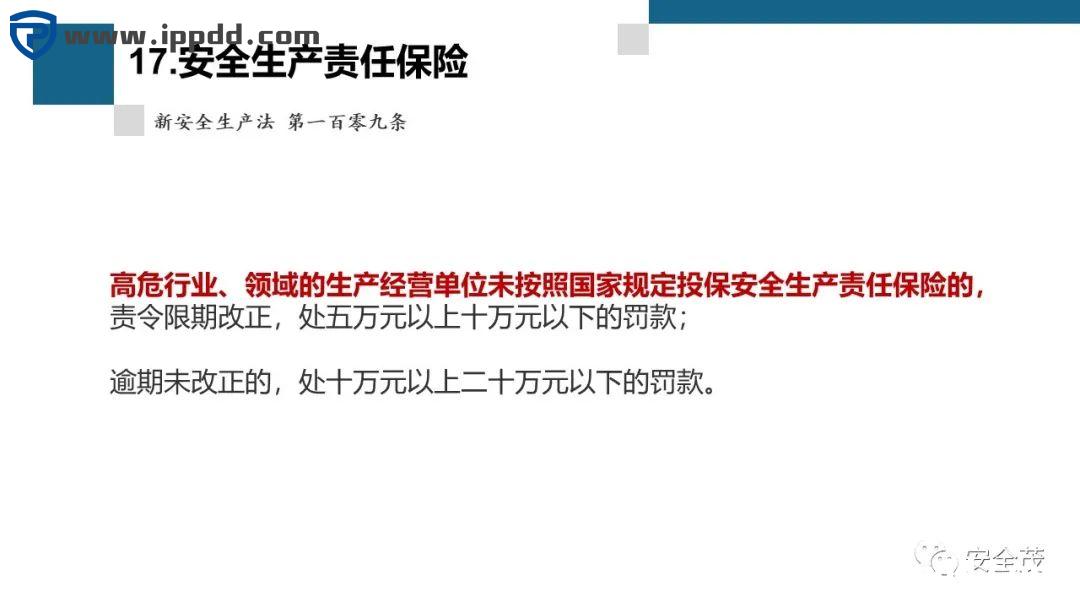 新安全生产法违法处罚条款解读 | 刑法的38条追责红线!