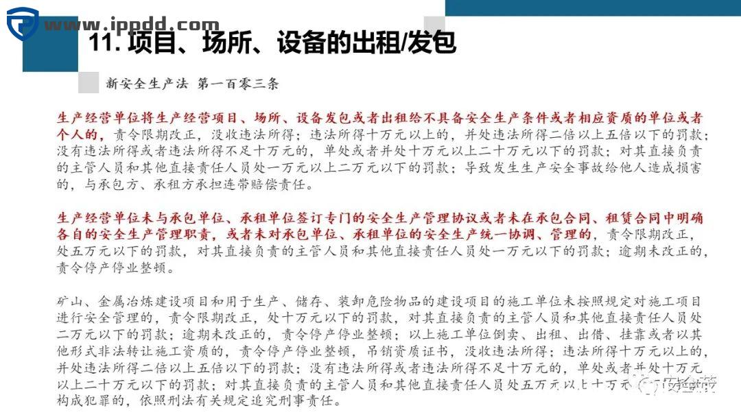新安全生产法违法处罚条款解读 | 刑法的38条追责红线!