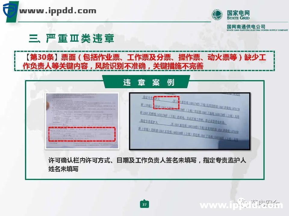 国家电网典型严重违章图册2021版