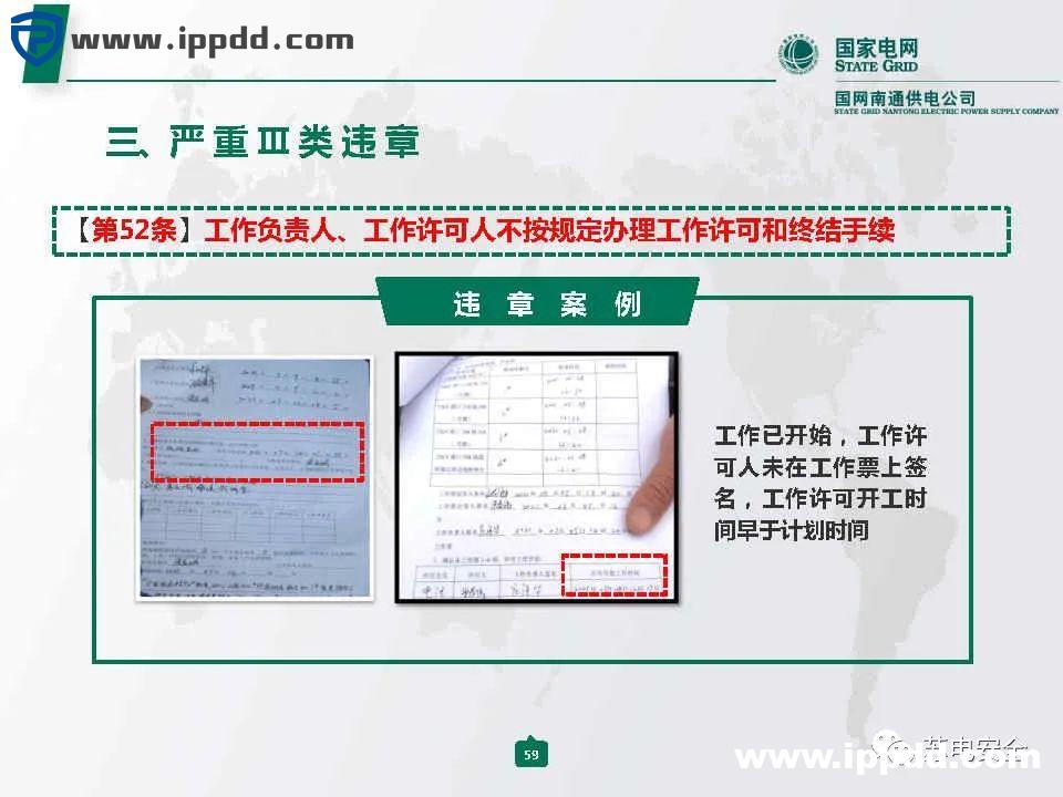 国家电网典型严重违章图册2021版