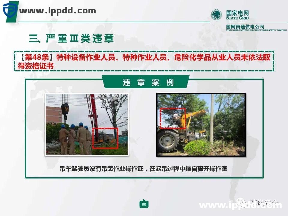 国家电网典型严重违章图册2021版