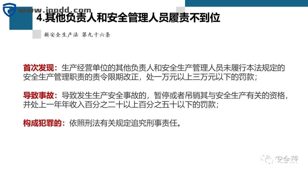 新安全生产法违法处罚条款解读 | 刑法的38条追责红线!