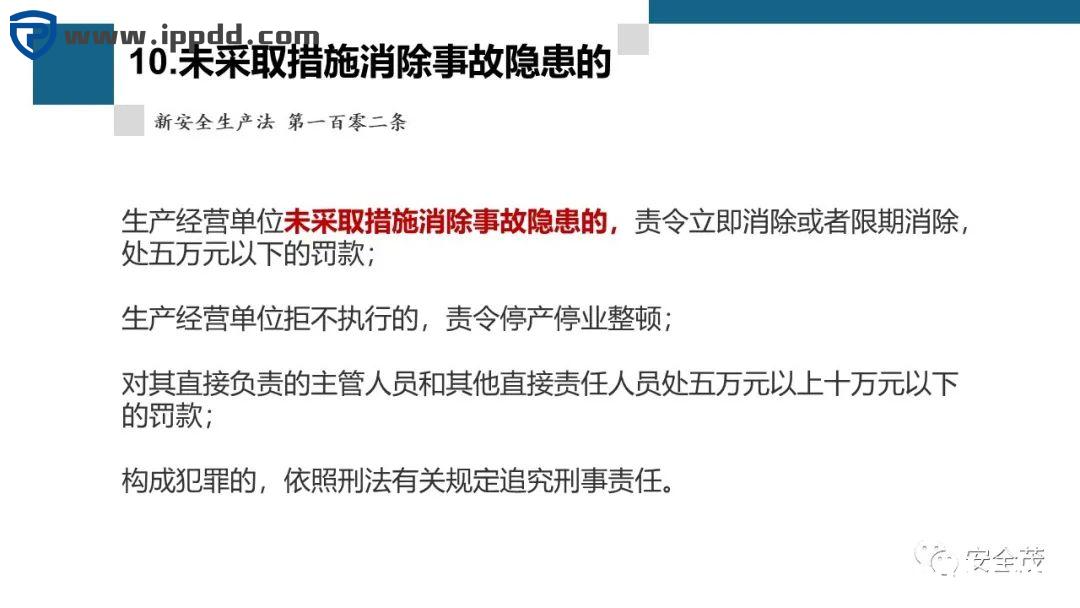 新安全生产法违法处罚条款解读 | 刑法的38条追责红线!