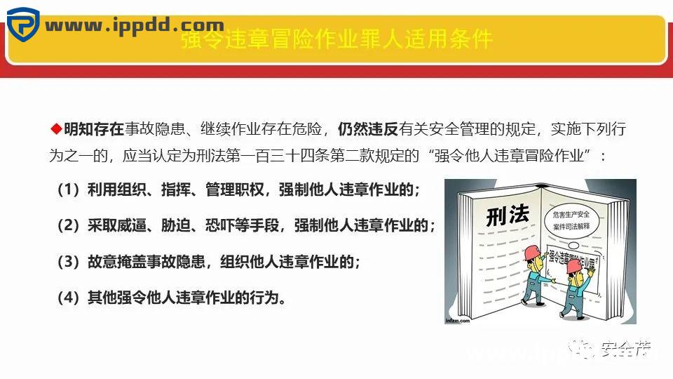 新安全生产法违法处罚条款解读 | 刑法的38条追责红线!