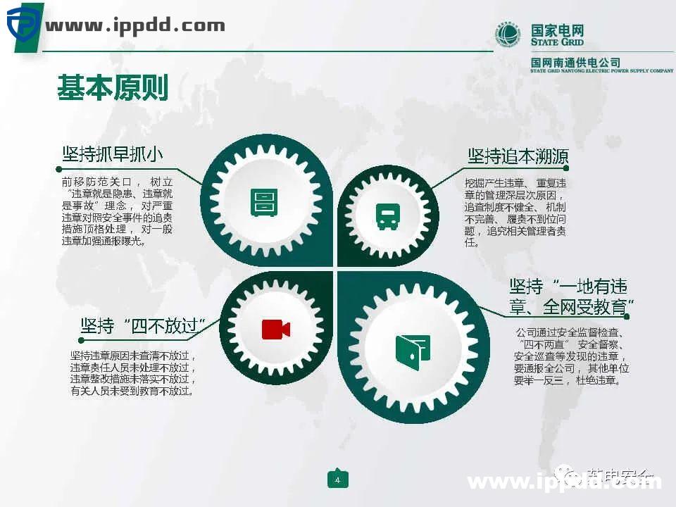 国家电网典型严重违章图册2021版