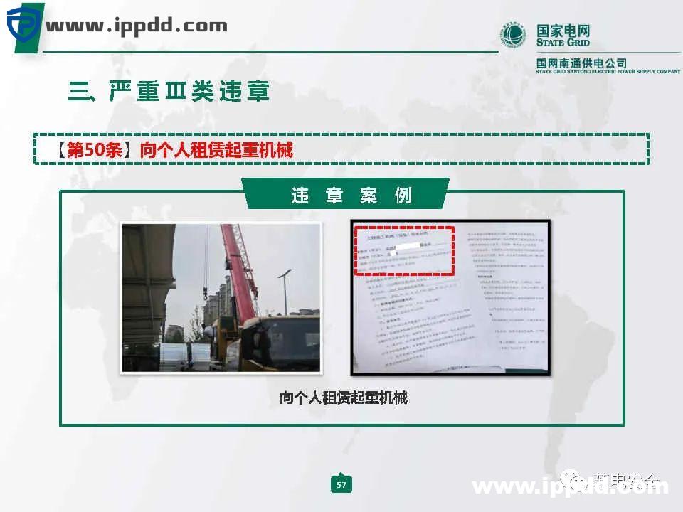 国家电网典型严重违章图册2021版