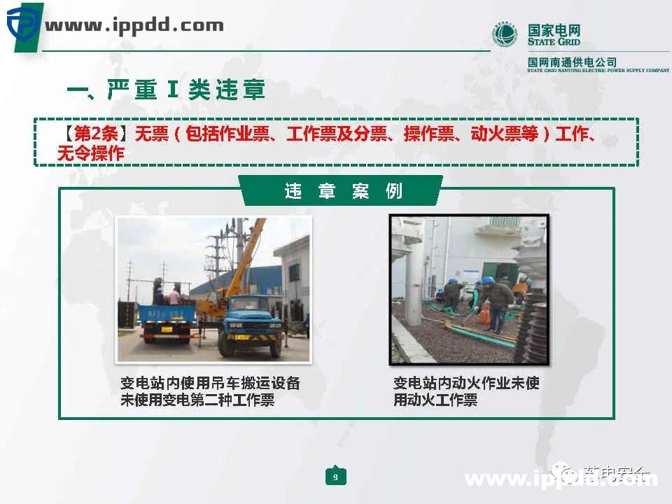国家电网典型严重违章图册2021版