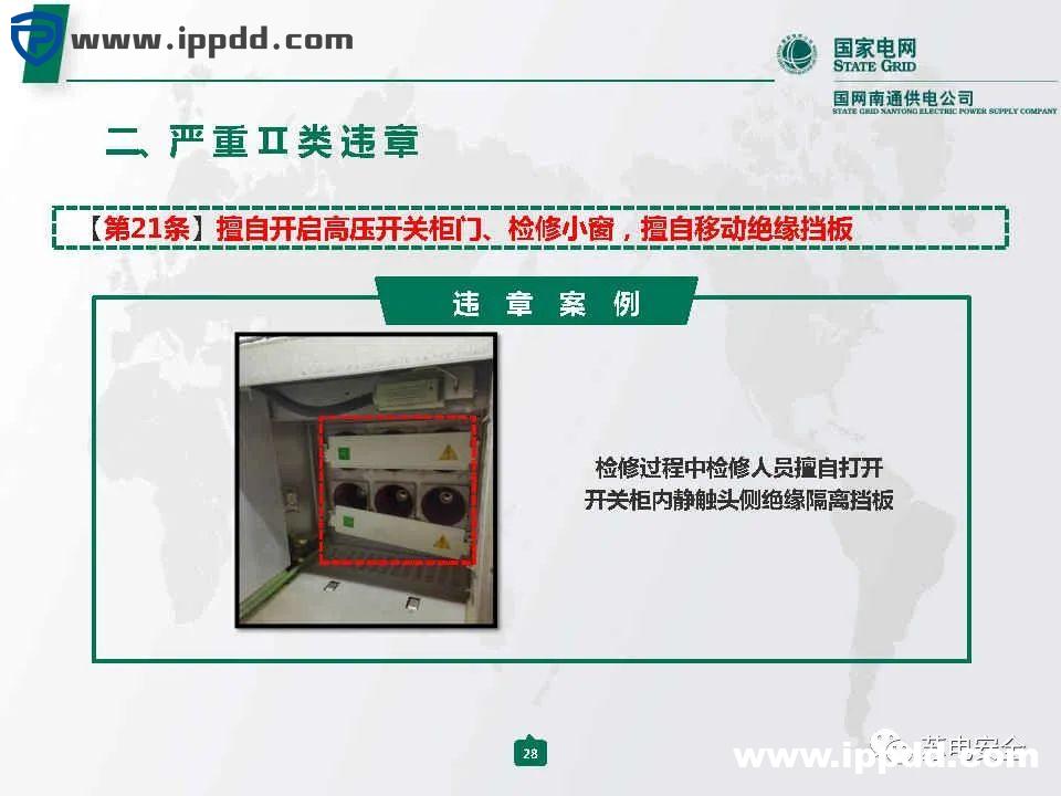 国家电网典型严重违章图册2021版
