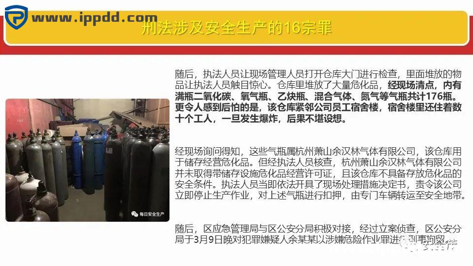 新安全生产法违法处罚条款解读 | 刑法的38条追责红线!