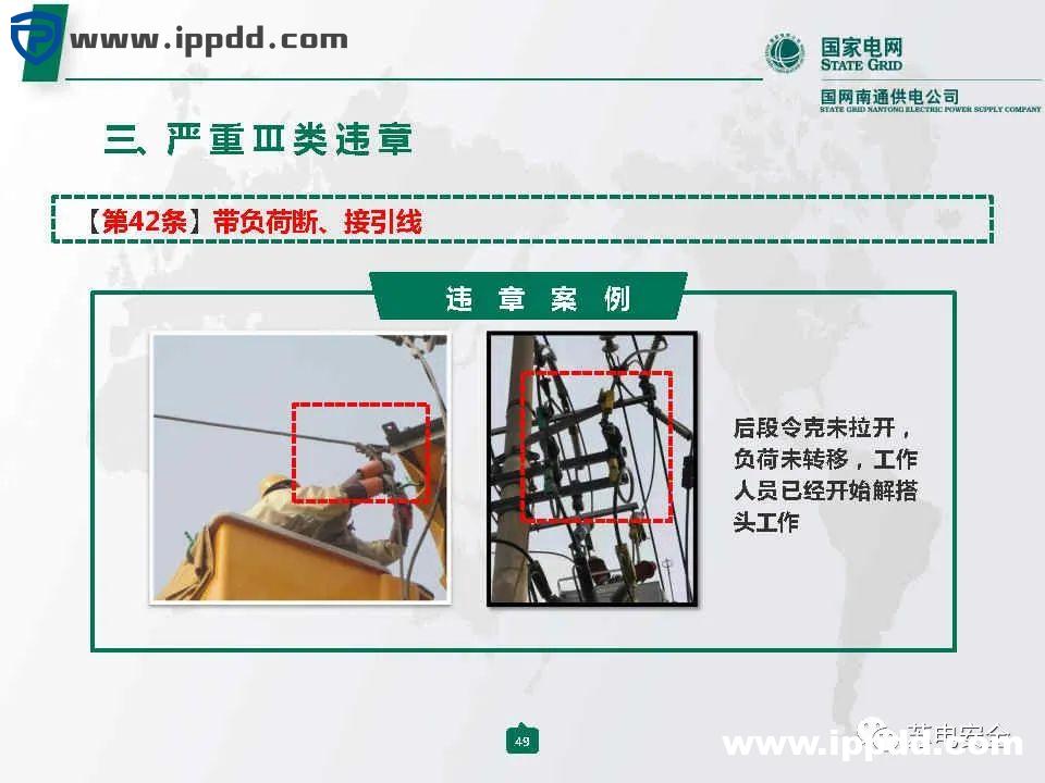 国家电网典型严重违章图册2021版