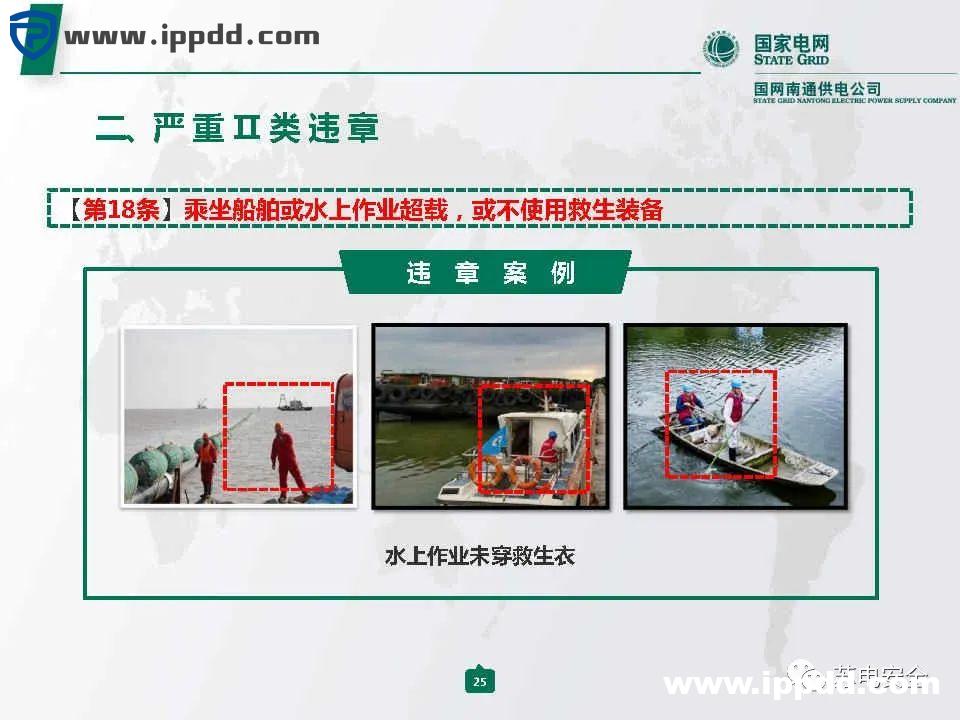 电力安全 | 国家电网典型严重违章图册2021版