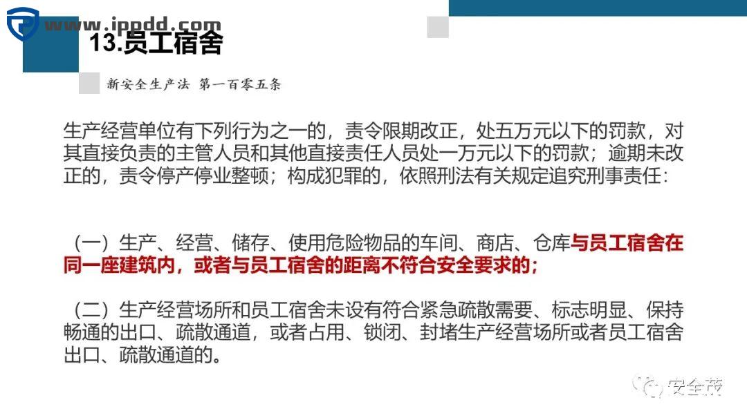 新安全生产法违法处罚条款解读 | 刑法的38条追责红线!