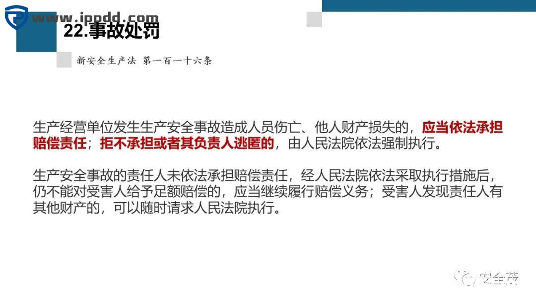 新安全生产法违法处罚条款解读 | 刑法的38条追责红线!