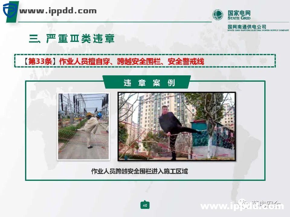 电力安全 | 国家电网典型严重违章图册2021版