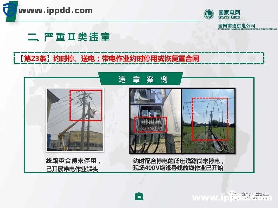 国家电网典型严重违章图册2021版