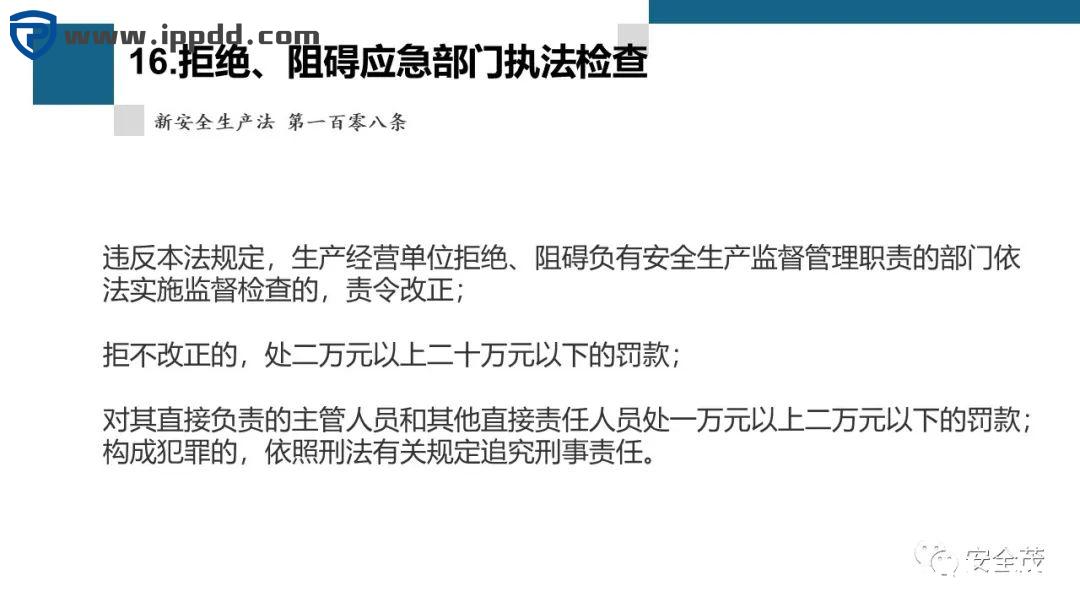 新安全生产法违法处罚条款解读 | 刑法的38条追责红线!