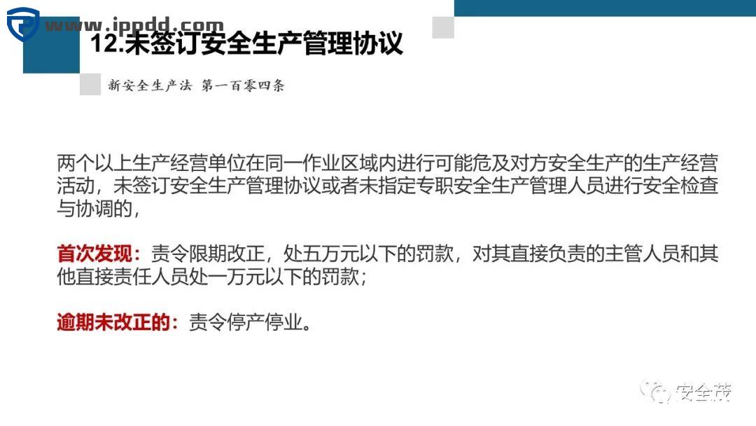 新安全生产法违法处罚条款解读 | 刑法的38条追责红线!
