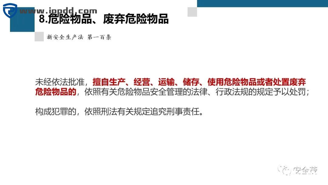 新安全生产法违法处罚条款解读 | 刑法的38条追责红线!