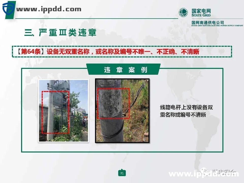 国家电网典型严重违章图册2021版