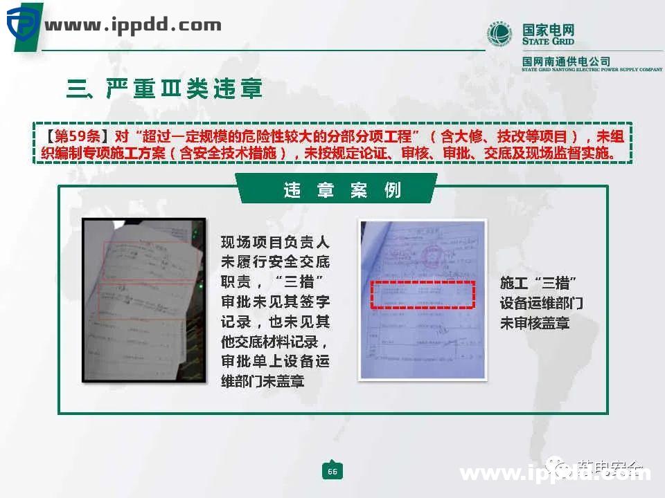 电力安全 | 国家电网典型严重违章图册2021版