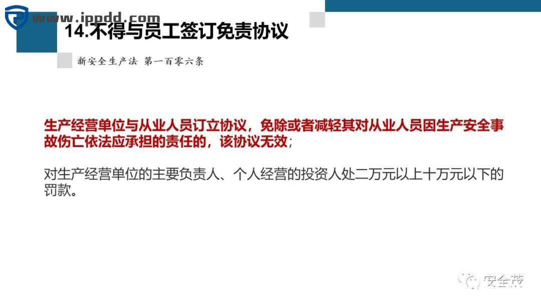 新安全生产法违法处罚条款解读 | 刑法的38条追责红线!