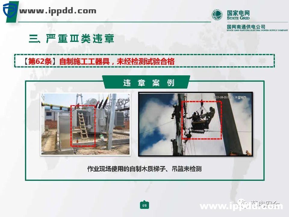 国家电网典型严重违章图册2021版