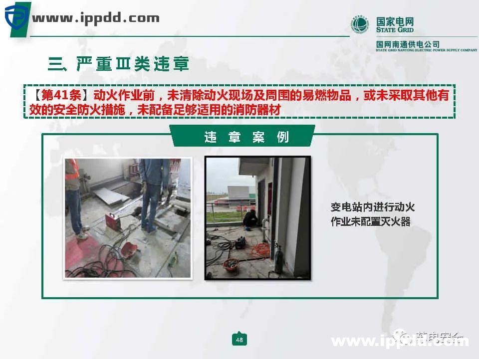 电力安全 | 国家电网典型严重违章图册2021版