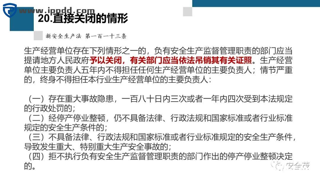 新安全生产法违法处罚条款解读 | 刑法的38条追责红线!