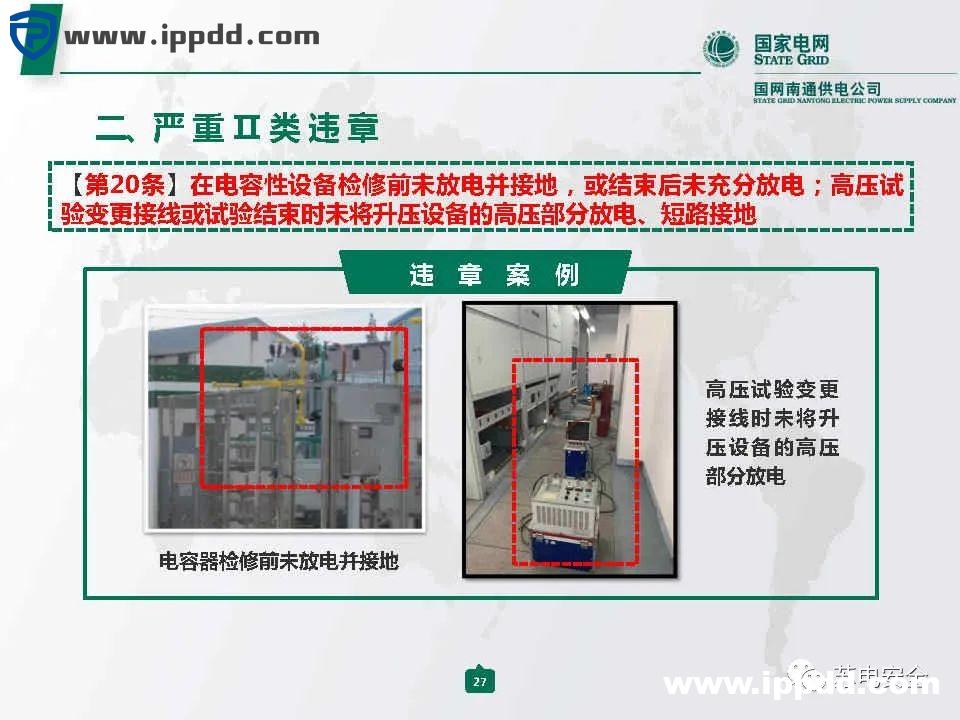 电力安全 | 国家电网典型严重违章图册2021版
