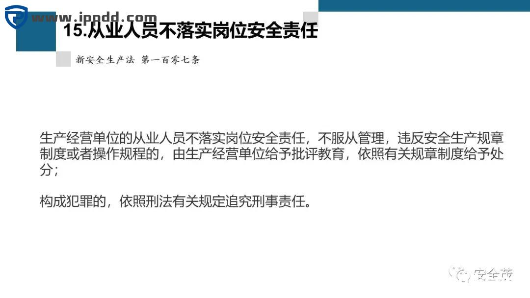 新安全生产法违法处罚条款解读 | 刑法的38条追责红线!