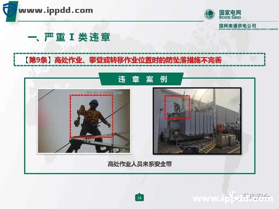 电力安全 | 国家电网典型严重违章图册2021版