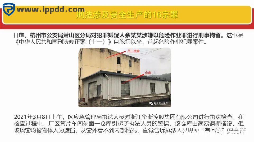 新安全生产法违法处罚条款解读 | 刑法的38条追责红线!