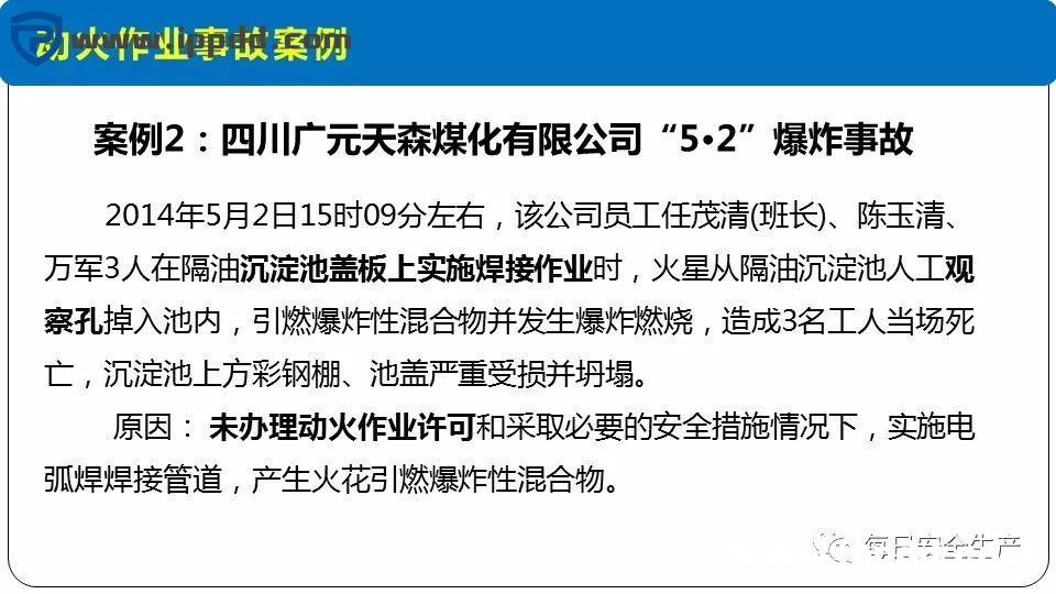 安全事故通报:3人死亡!陕西一企业检修动火作业过程中发生闪爆