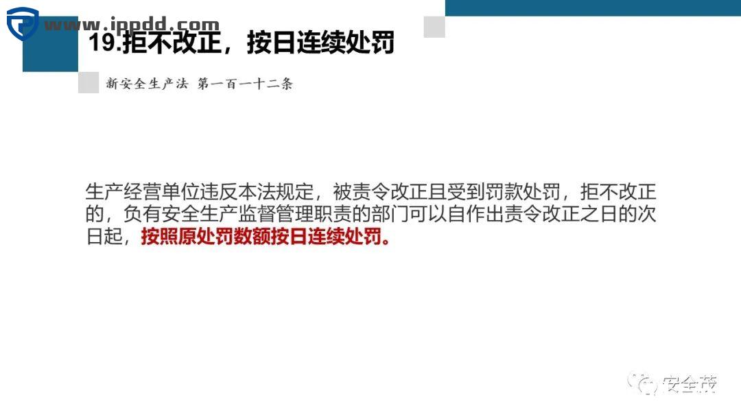 新安全生产法违法处罚条款解读 | 刑法的38条追责红线!