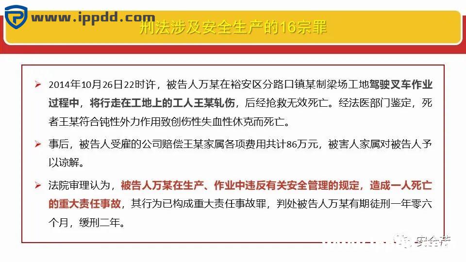 新安全生产法违法处罚条款解读 | 刑法的38条追责红线!