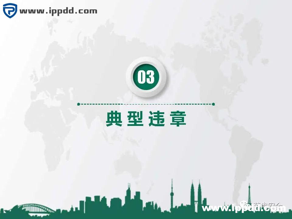 国家电网典型严重违章图册2021版