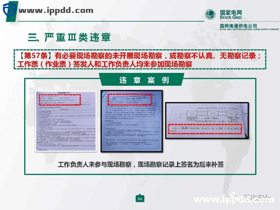 国家电网典型严重违章图册2021版
