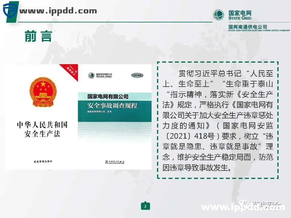 国家电网典型严重违章图册2021版